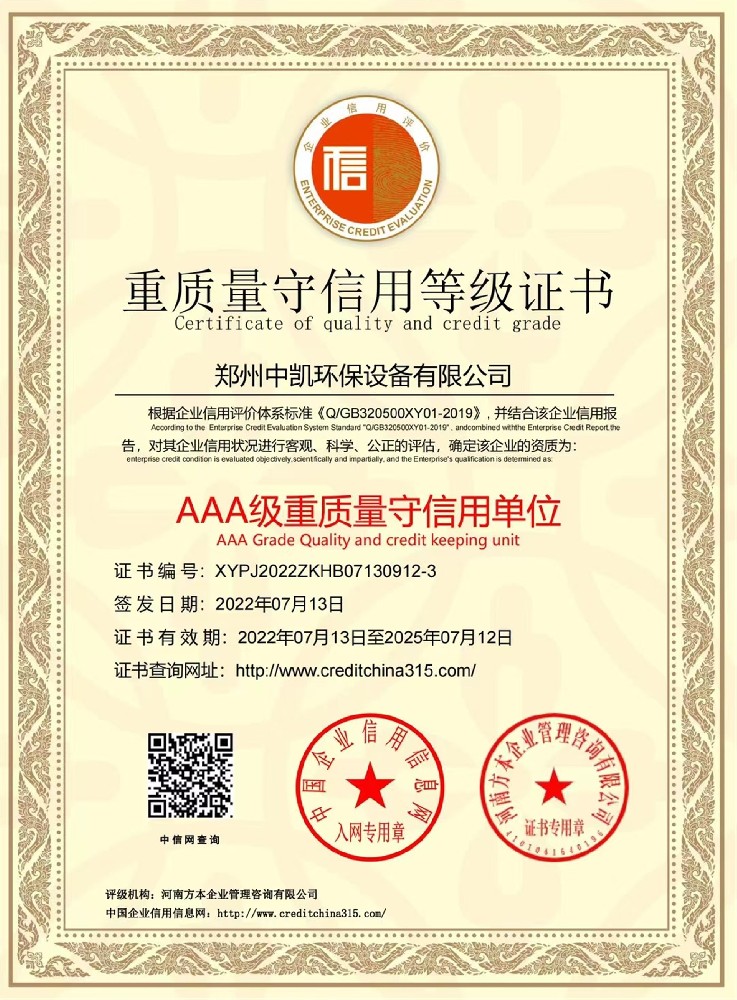 重質(zhì)量守信用等級證書