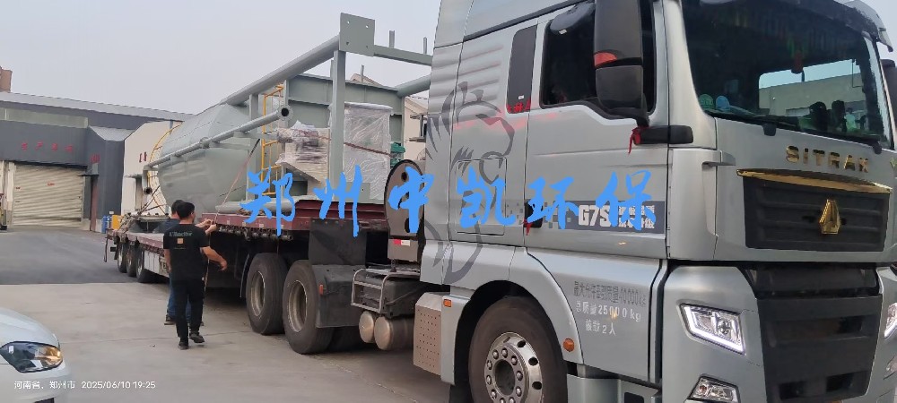 【中凱環(huán)保設備 | 發(fā)貨現(xiàn)場直擊】每一份信任,都值得全力以赴!